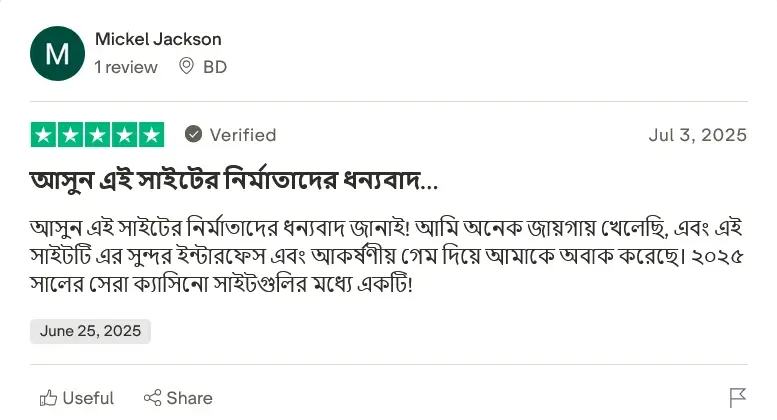 Mickel Jackson-এর একটি 5-স্টার ক্যাসিনো রিভিউ।